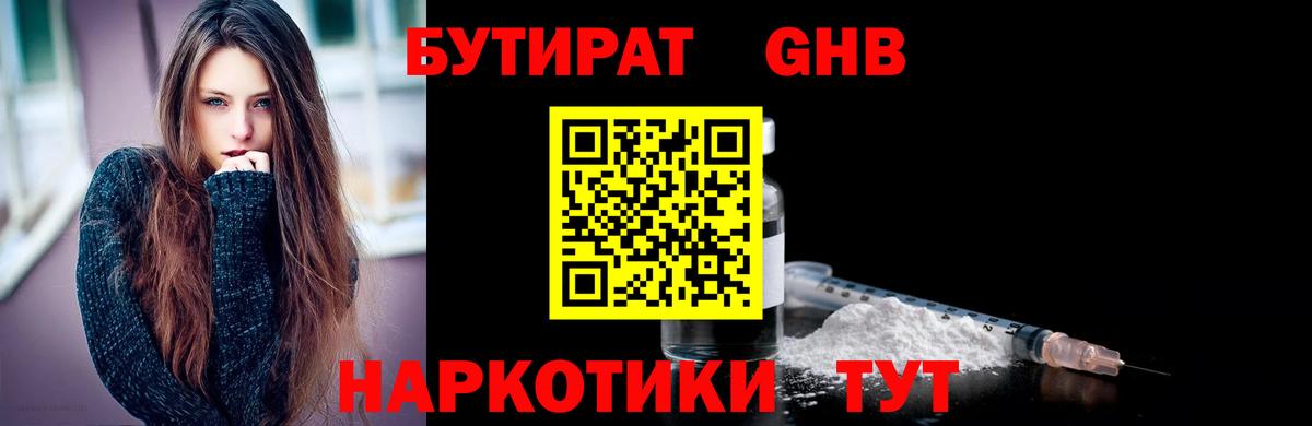 БУТИРАТ бутандиол  БУТИРАТ  Нижневартовск  Вход с VPN 