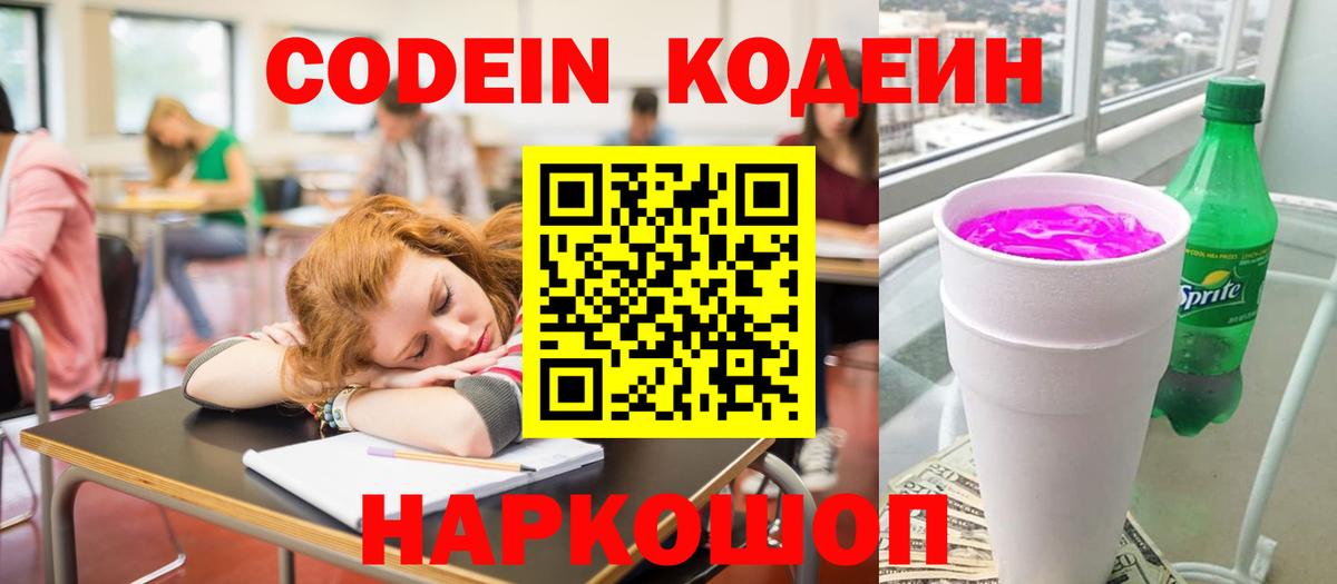 Codein Purple Drank  Вход с VPN  Нижневартовск  Кодеин Purple Drank 