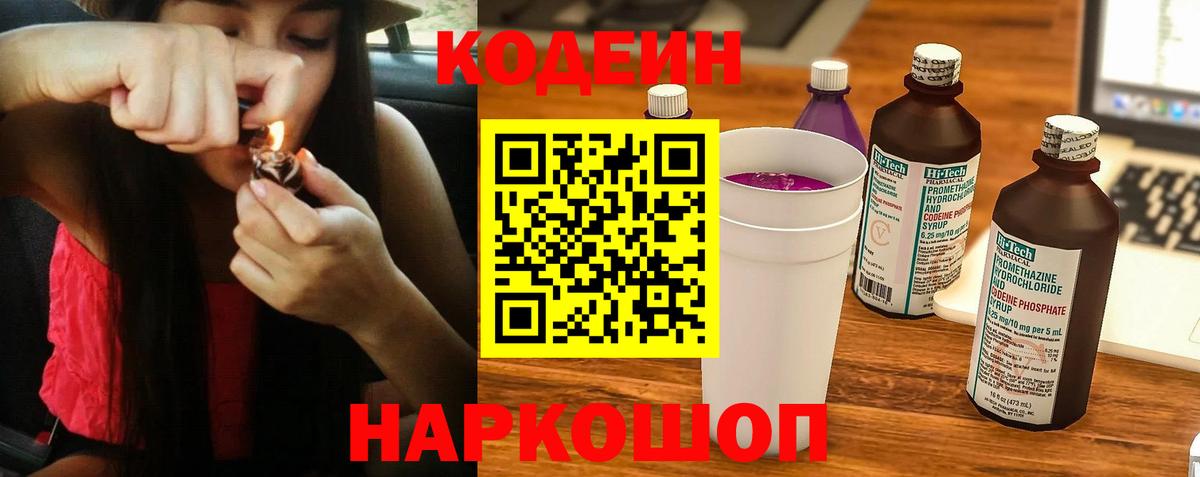 Codein напиток Lean (лин) Нижневартовск