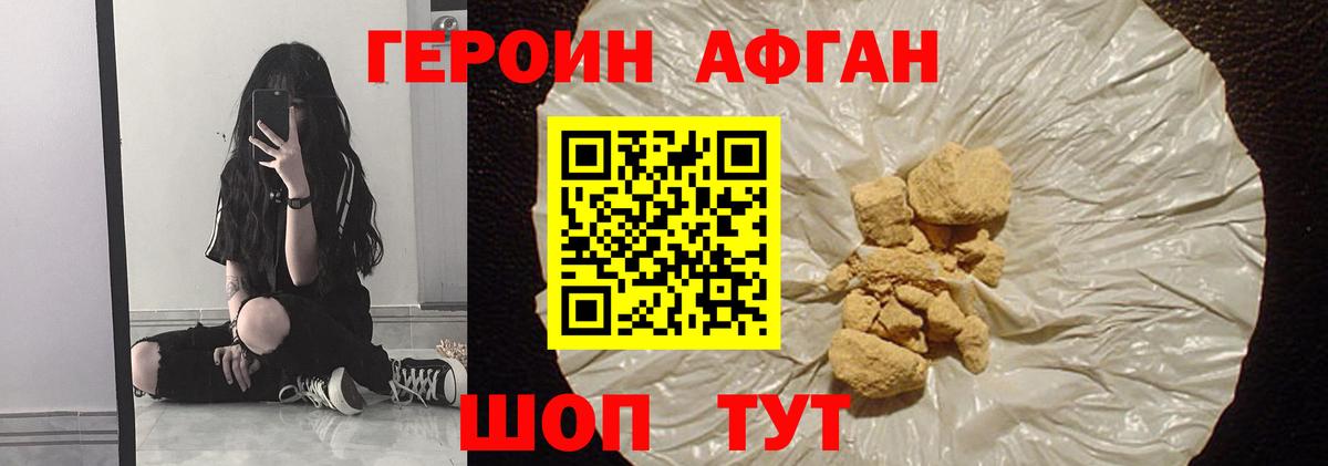 ГЕРОИН Афган  Героин  Нижневартовск  Вход с VPN 