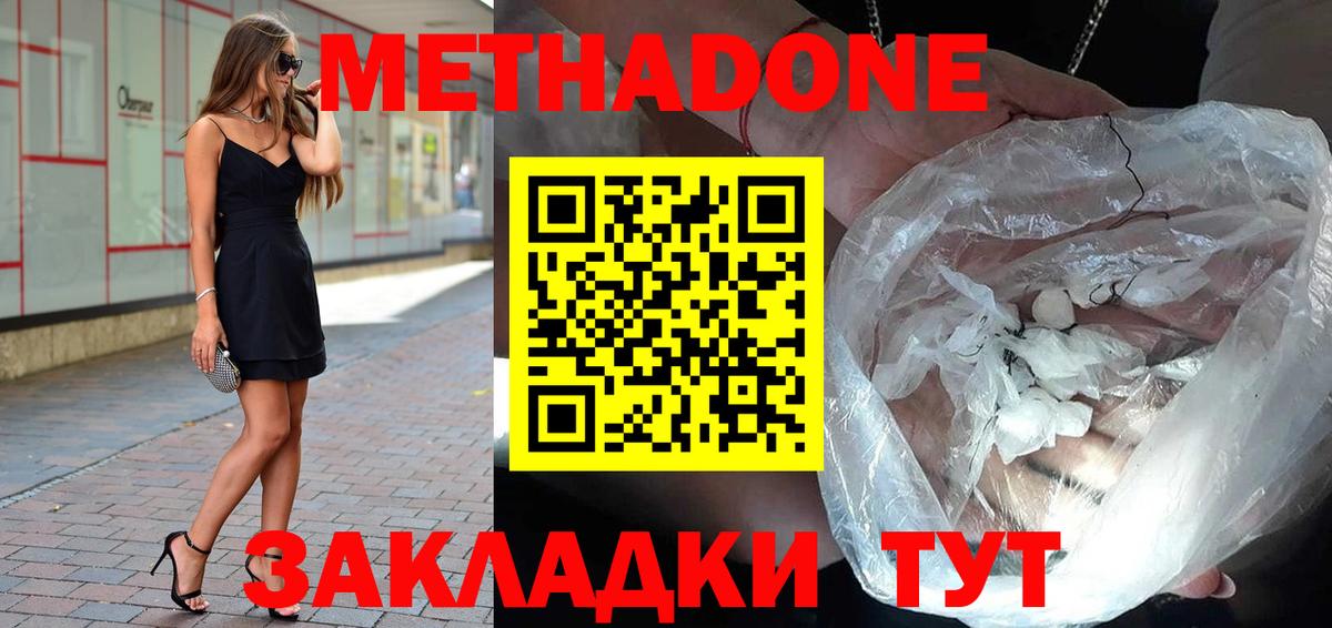 Нижневартовск  Метадон кристалл  МЕТАДОН VHQ  Вход с VPN 